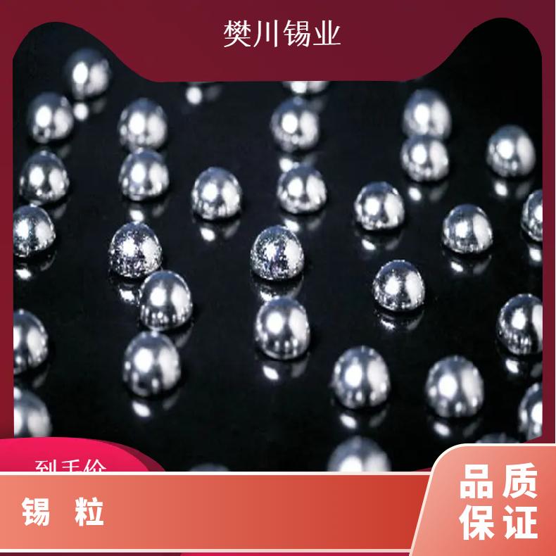 云亨纯锡珠定制 环保无铅千住锡半球镀锡工艺专用 长江现货锡价位