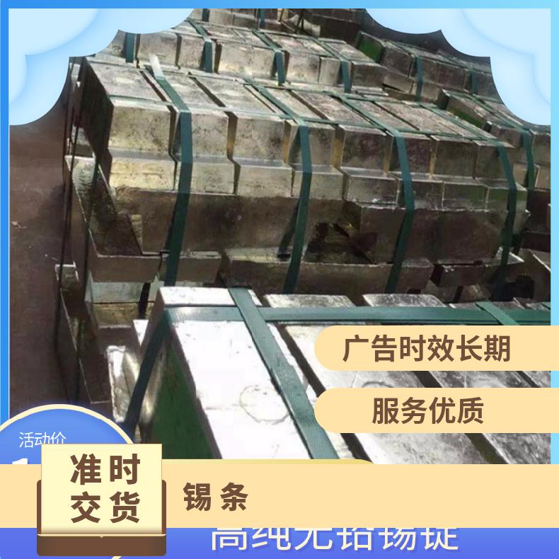 云锡牌高纯锡锭Sn99.99 有色金属网当天价 目前市场锡的价位