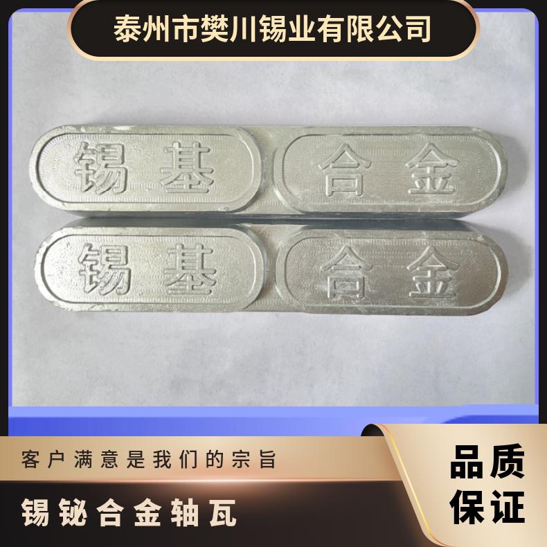 樊川锡业巴氏合金轴瓦修复 锡基锡条 科研实验有色金属材料