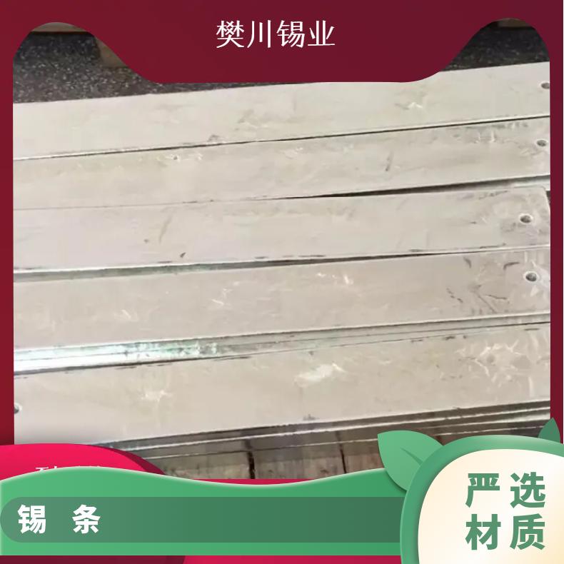 优质电镀锡阳极板 高纯度无铅锡板 金属熔炼无氧化 今日锡价位