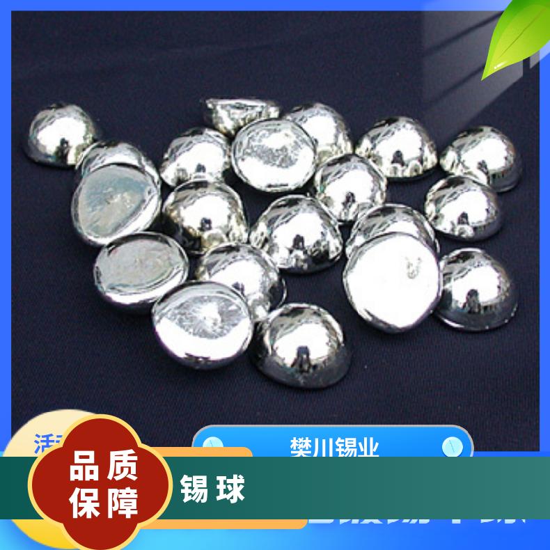 千住电镀锡球高纯度锡半球 出渣量少纯锡粒 云锡价位今日锡价