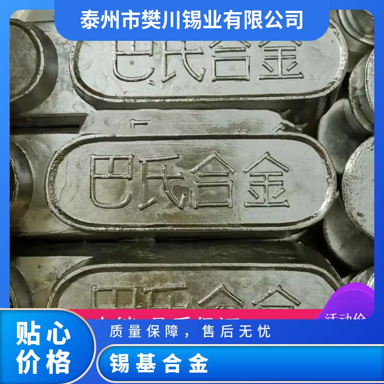 浩森巴氏合金 锡基轴承ZChSnSb11Cu6 锡基锡锭