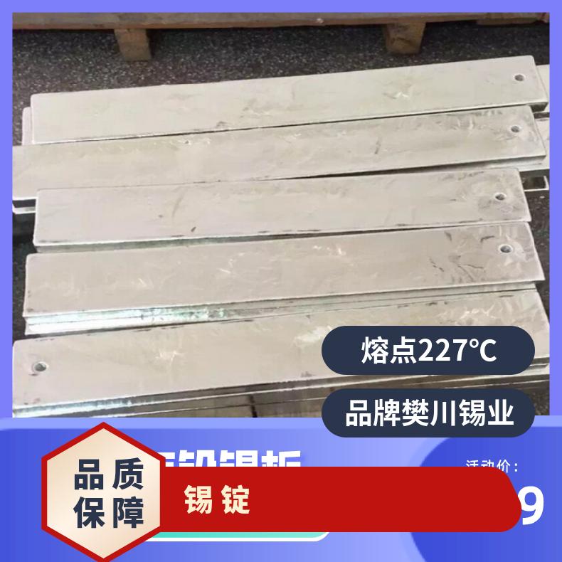 樊川锡业阳极棒 有铅锡锭镀锡效果好电镀专用含板 今日锡价位
