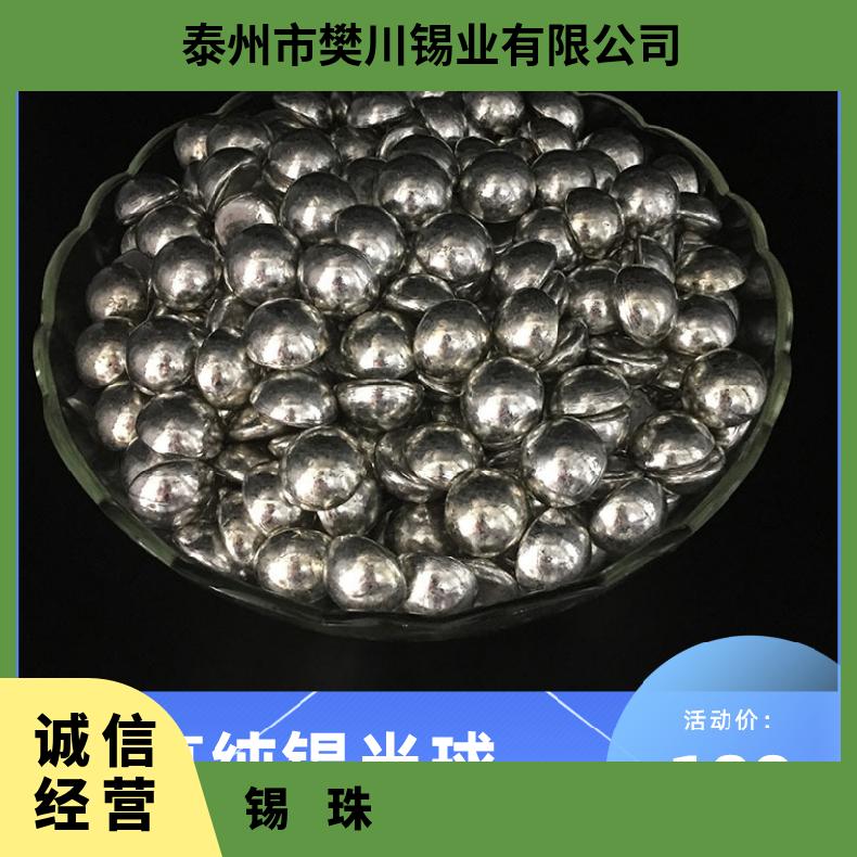 千住锡半球锡球 6-15mm纯度99.95%规格齐全熔炼食品工具