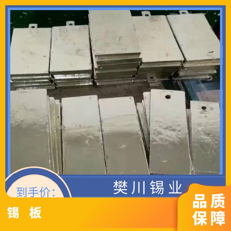 云翔高纯锡板Sn99.99 环保锡锭价位 废锡的市场价可分割可零售