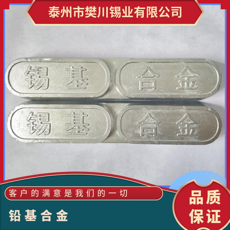 樊川锡业巴氏合金 锡基轴承ZChSnSb11Cu6 锡基锡条
