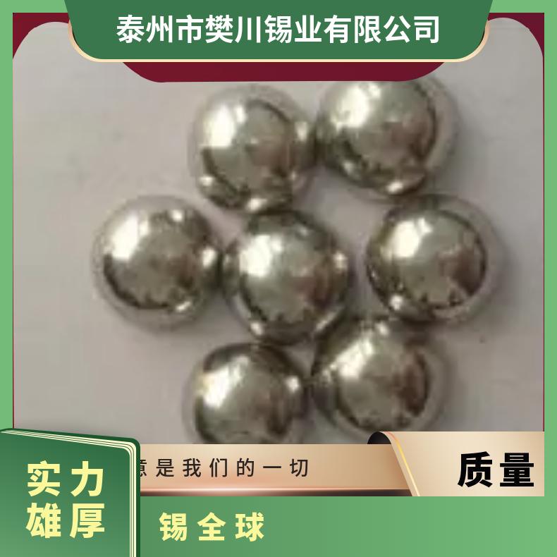 圣翰锡业电镀用锡全球锡半球0.813mm-0.30mm 全国可发运费全免