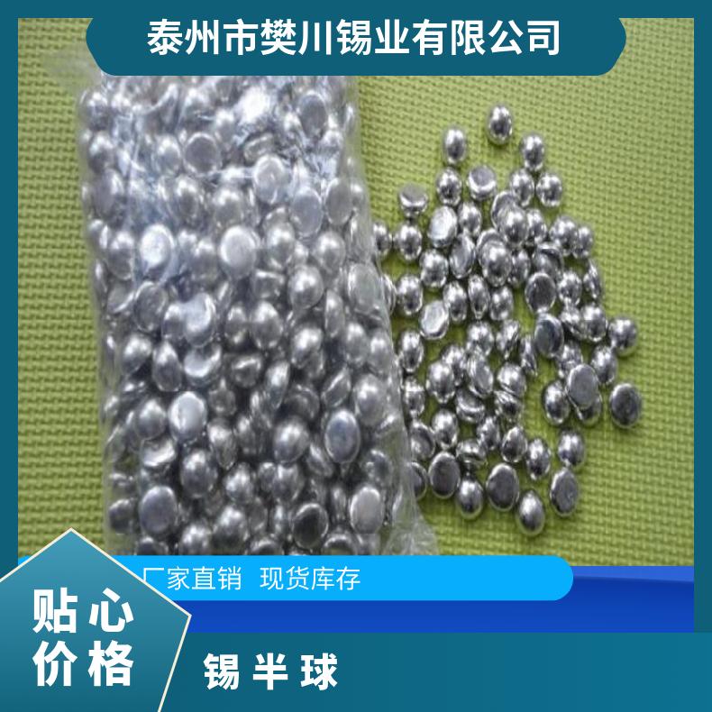 无铅锡半球Sn99.99 云锡环保电解颗粒电镀BGA锡球 今日锡价位行情