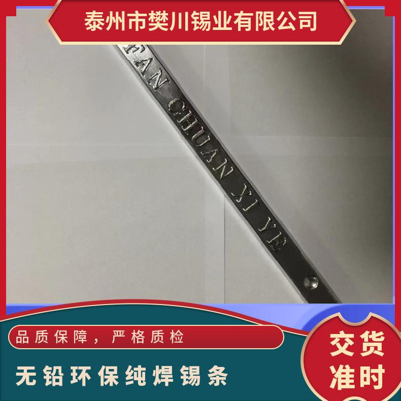 无铅锡棒 高温抗氧化电解环保波峰焊锡条 目前市场锡的价位