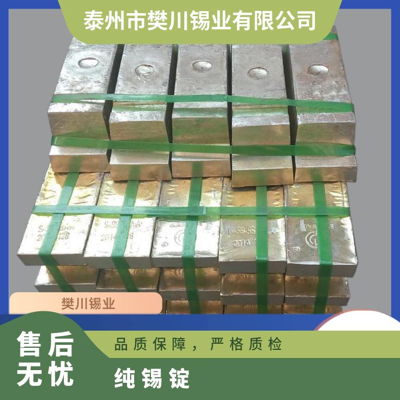 Sn99.5以上纯锡锭 精锡板高纯度低杂质 目前市场锡的价位