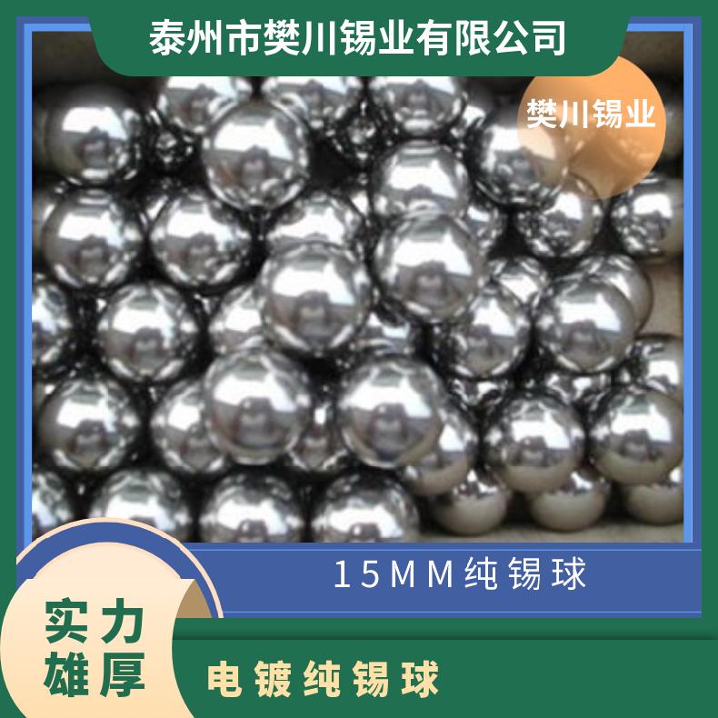 现货Sn99.99锡珠15mm锡粒 环保锡半球 99.95电镀专用纯锡球