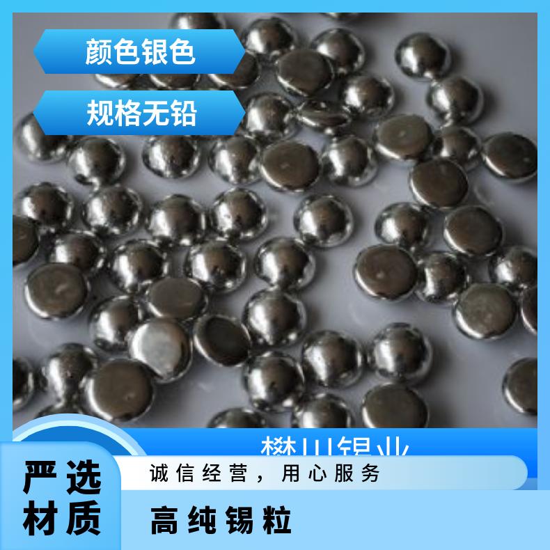 锡 Sn 99.95%高纯度云锡锡粒 有色金属 13-23mm锡半球 今日锡价位