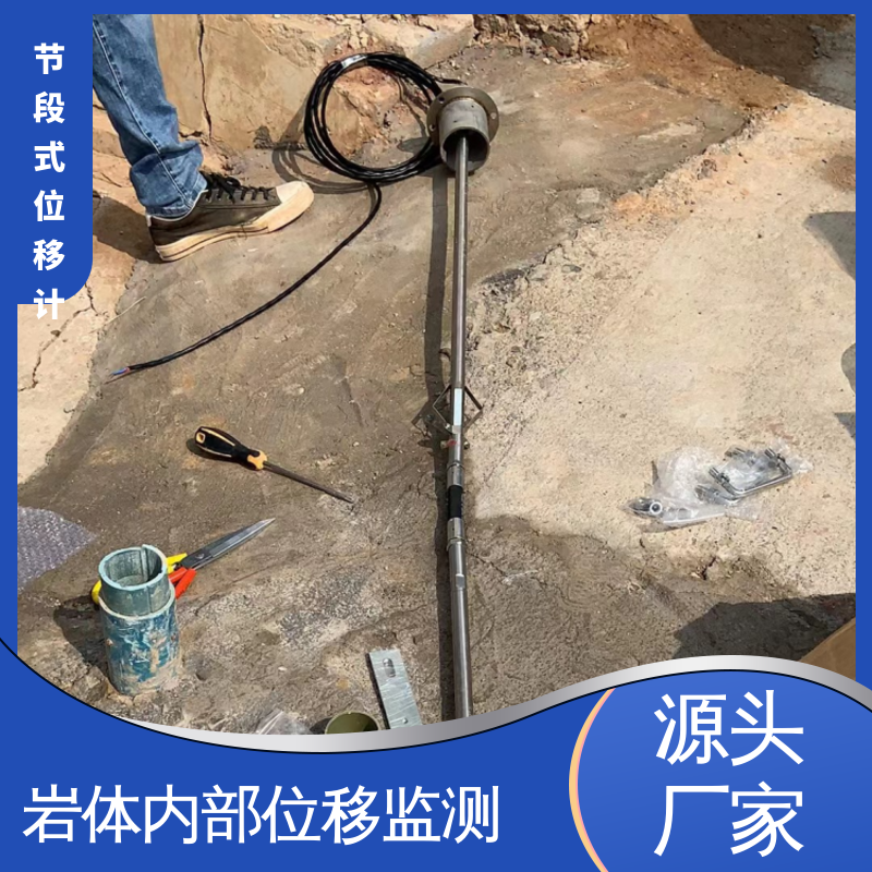 7*24小时测量 深基坑安全监测 三维土体位移 提拉式测斜仪分段