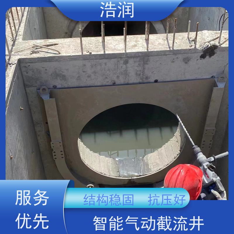 浩润 智能一体化截流井 安装方便 坚固耐用 品质可信