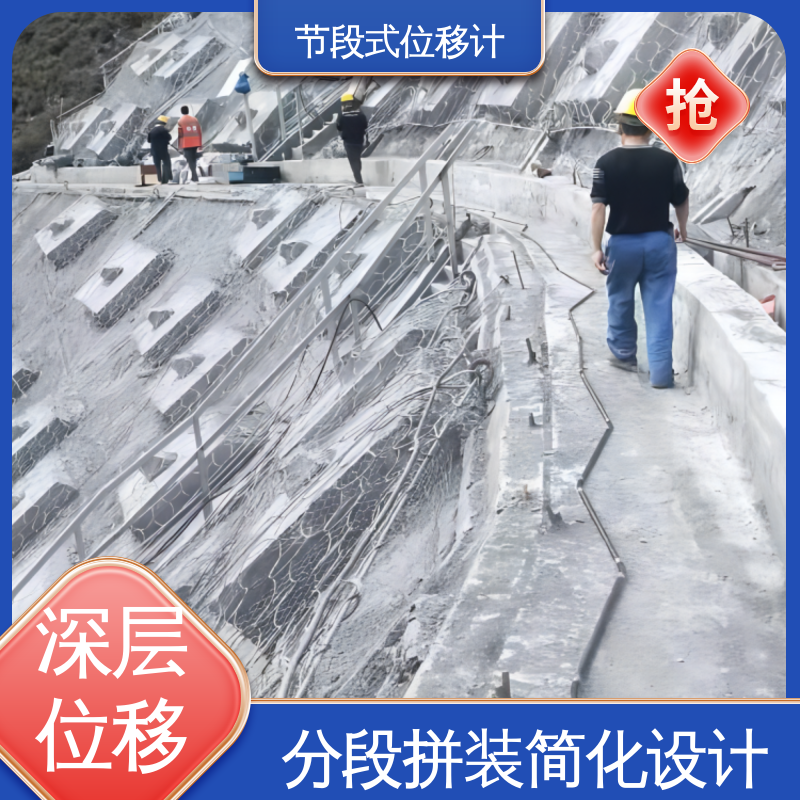 7*24小时测量 高边坡结构预警监测 分段式测斜仪 