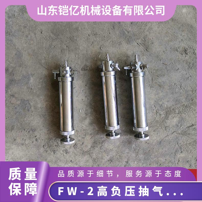 FW-2高负压抽气筒密封好 银色 矿用瓦斯采样器