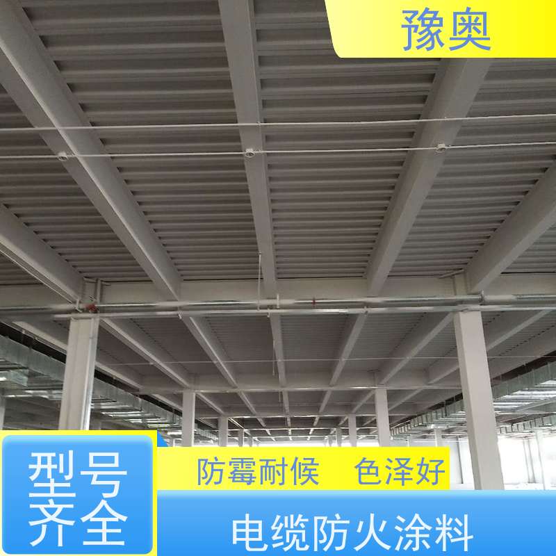 豫奥 FHTL 电缆防火涂料 热导率低 吸热隔热保温 品类齐全 经久耐用