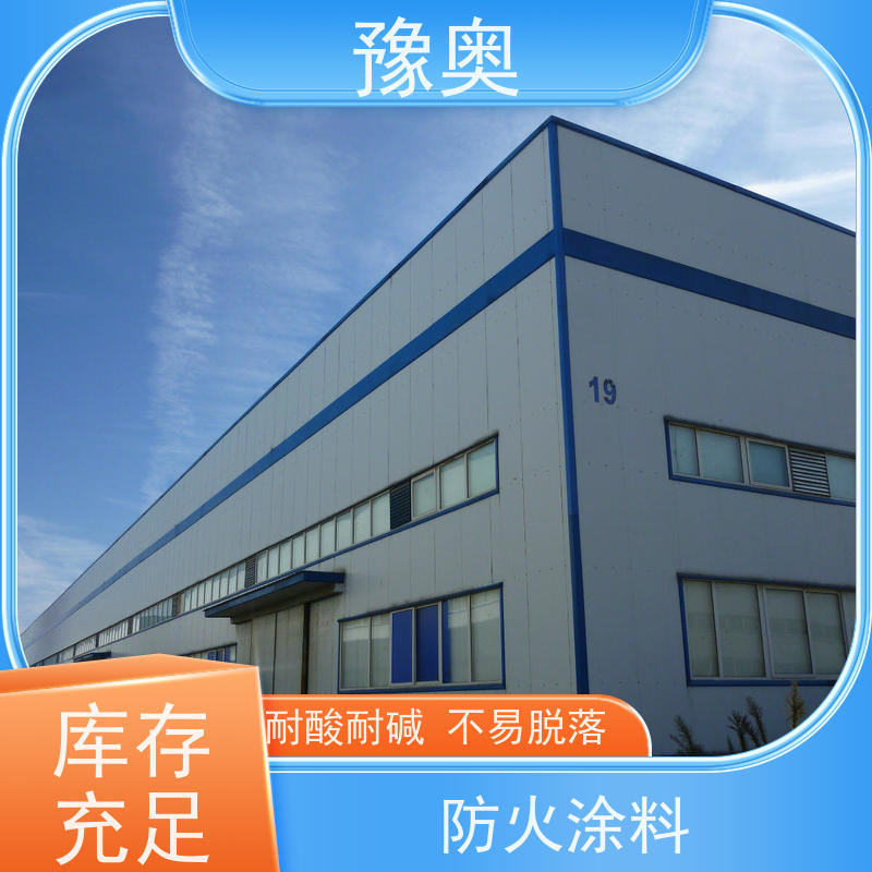 豫奥 FHTL 防火涂料 强阻燃 可用于高层建筑 效果稳定 资料齐全