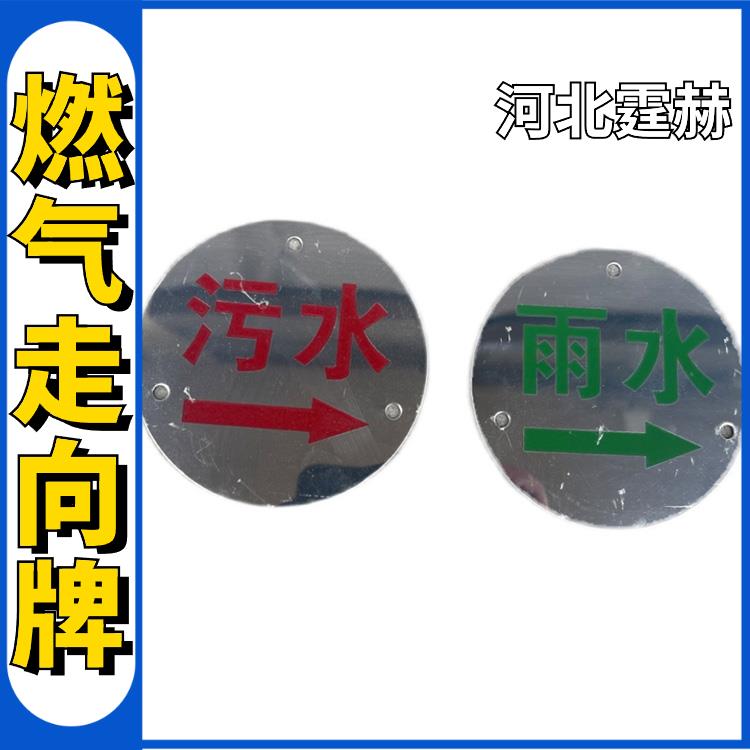 霆赫 不锈钢燃气管道走向牌 圆形方形地面警示指示牌 支持定制