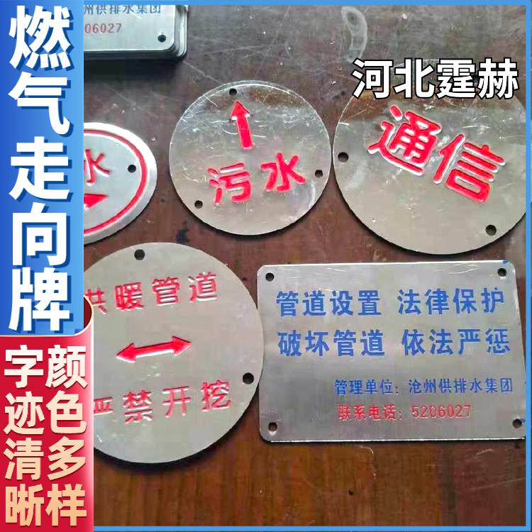 霆赫 电力电缆不锈钢走向牌 燃气供水管道警示标志牌 加厚材质