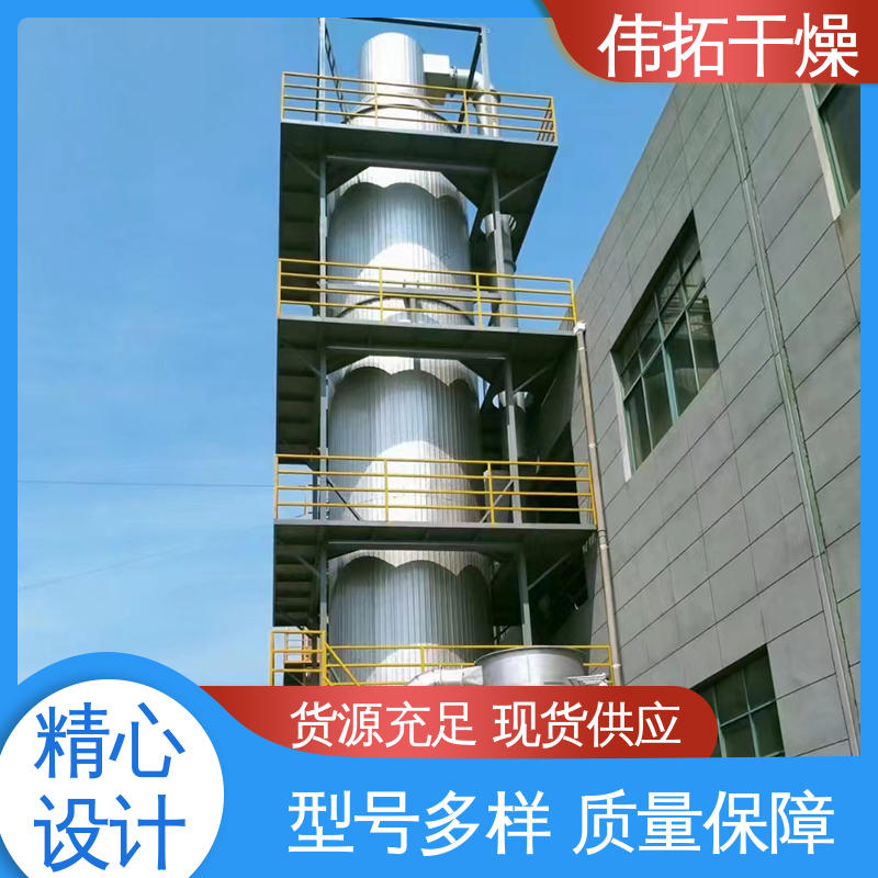 伟拓 原液分级预热 操作方便 生物、食品废水处理 喷雾干燥机设备选型