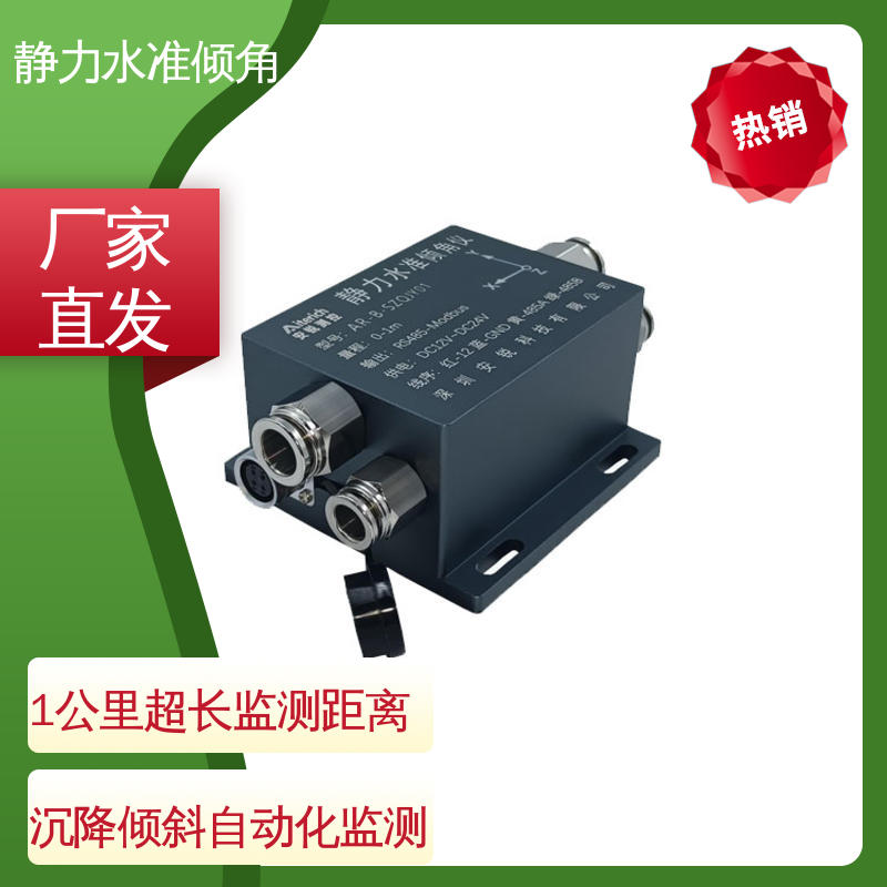 在线监测 高精度 大型机械振动沉降倾斜 压差式静力水准倾角仪