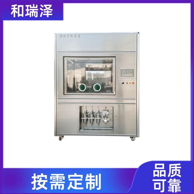 和瑞泽 颗粒物自动收集 清洁度双开门萃取机 可定制 故障率低