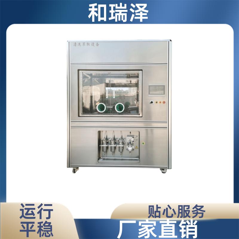 零件清洗 清洁度自动萃取机767 运行平稳 故障率低 和瑞泽