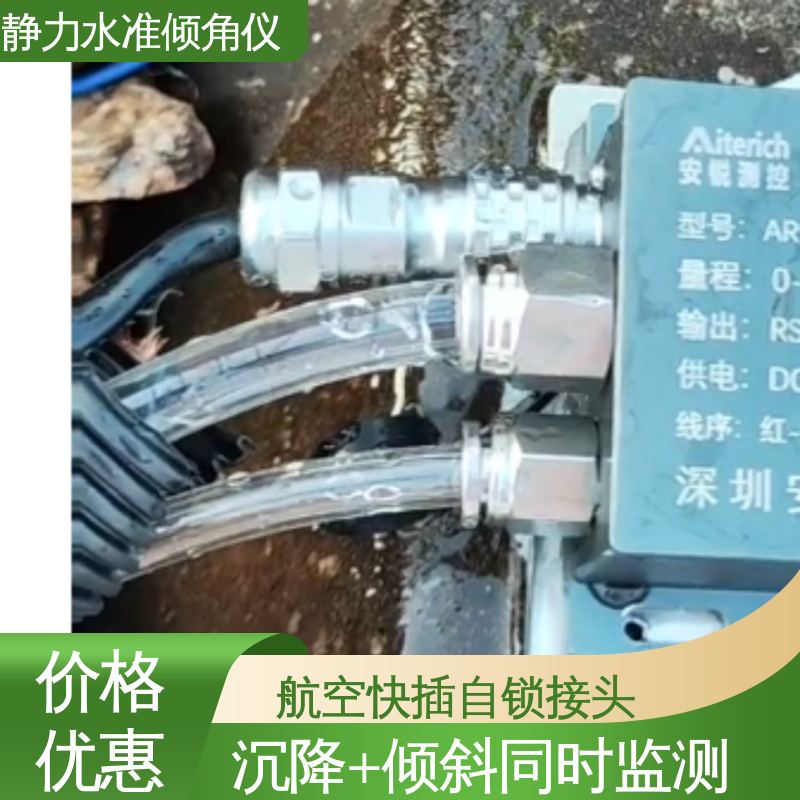  公路路基沉降+倾斜位移 液压式静力水准仪（+倾角） 7*24小时观测