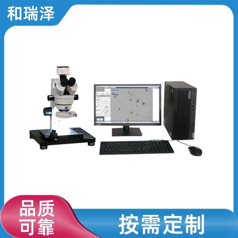 和瑞泽 全自动清洁度分析系统500ZD 颗粒物检测 一键扫描