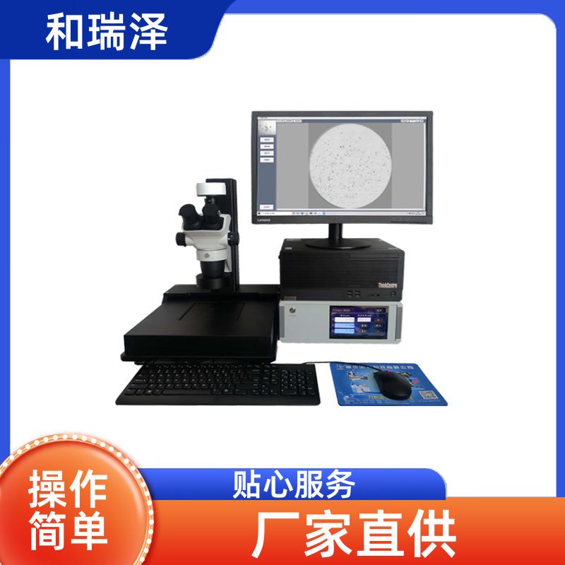 零部件清洁度自动分析系统500ZD 颗粒纤维检测 故障率低 和瑞泽