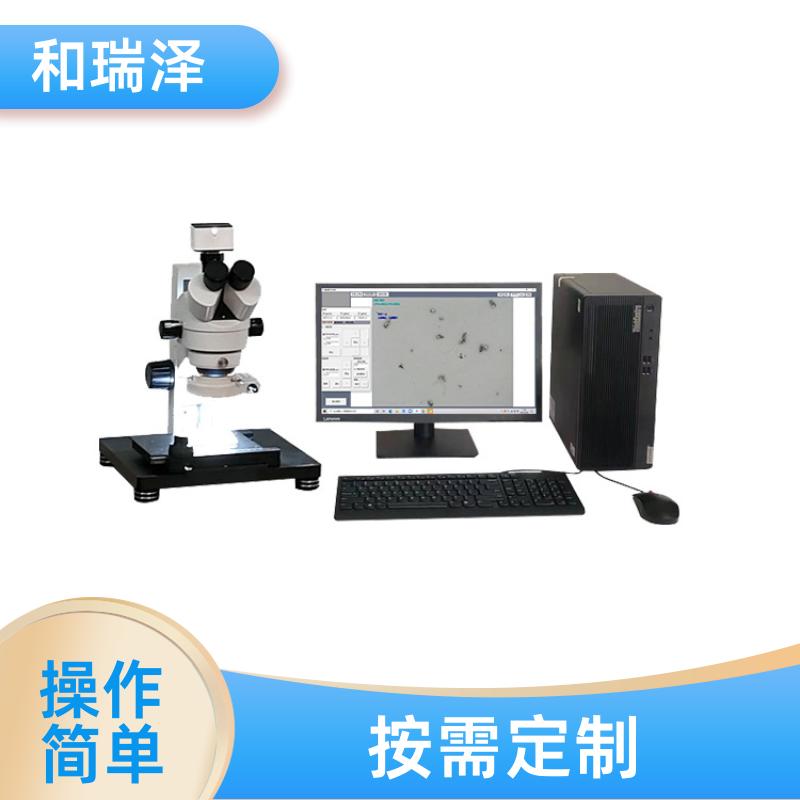 全自动清洁度分析系统100ZD 颗粒物检测 低功耗 和瑞泽