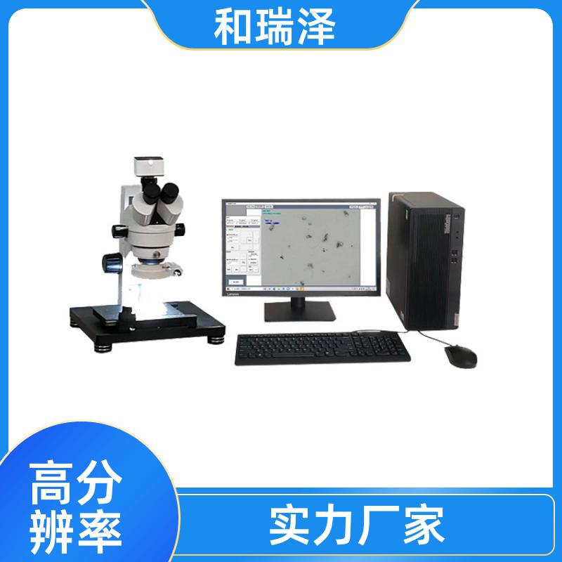 零部件清洁度自动分析系统100ZD 颗粒物检测分析 维护方便 和瑞泽