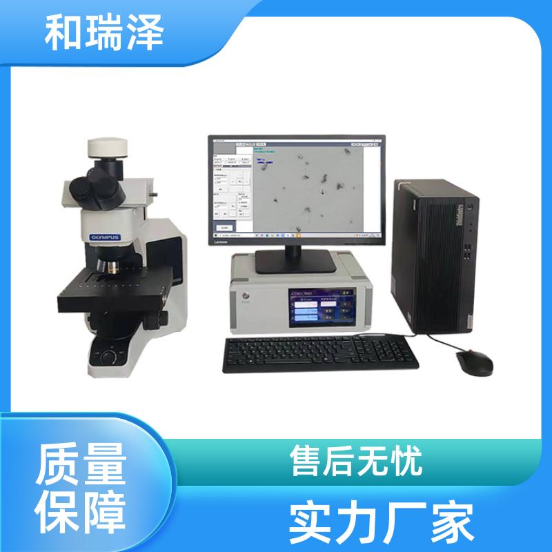 和瑞泽 清洁度分析系统101ZD 污染颗粒制样分析 非标定制