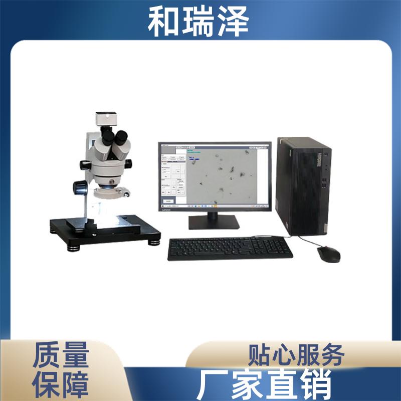 和瑞泽 全自动清洁度分析系统100ZD 零部件颗粒检测 非标定制