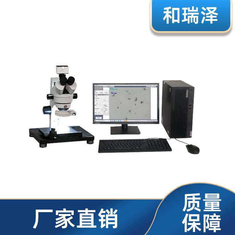 清洁度自动分析系统101ZD 非反光颗粒测量 故障率低 和瑞泽