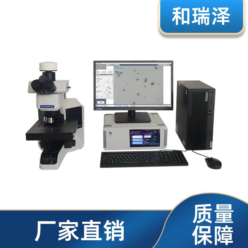 清洁度分析系统101ZD 非反光纤维测量 智能聚焦 和瑞泽