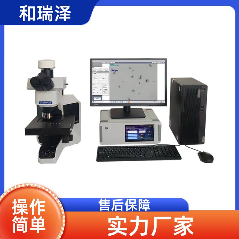 和瑞泽 清洁度自动分析系统100ZD 汽车零部件检测 平稳耐用