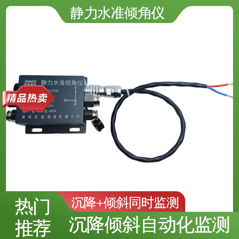 静力水准+倾角集成设备 高速公路边坡沉降预警 连通管原理 实时监测