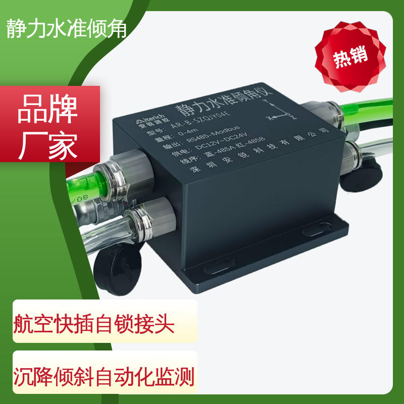 尾矿库沉降倾斜预警 硅压式静力水准仪（加倾角） 高精度 全天候观测