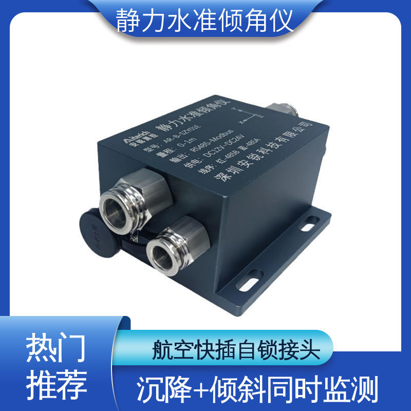 压差式静力水准倾角仪 尾矿库沉降倾斜预警 一体化设计 在线监测