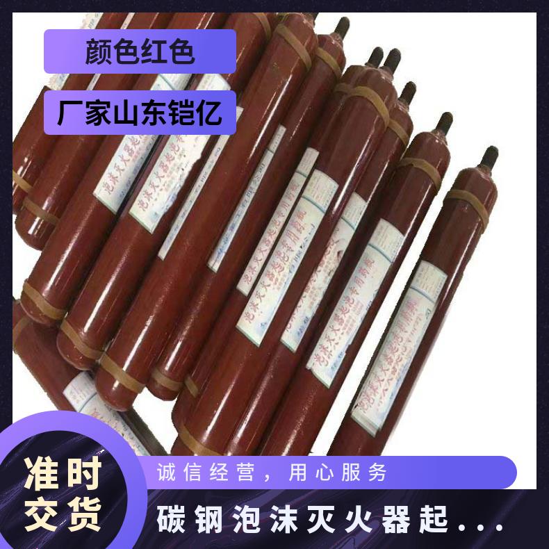 碳钢泡沫灭火器起泡药瓶能使可燃物与空气隔绝