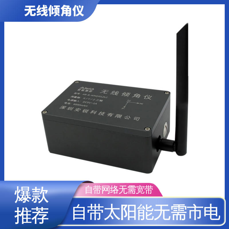 全天候观测 无需排线 无线倾角仪（计） 水利大坝倾斜位移检测