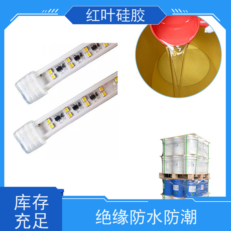 红叶硅胶 有机硅导热阻燃灌封胶 低粘度流平性好 物流配送 发货快