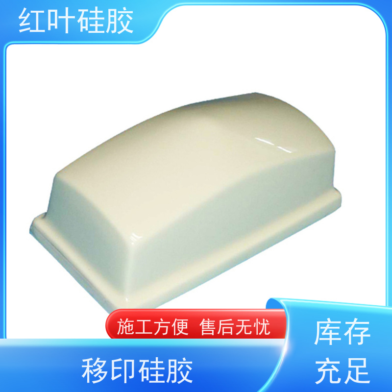 红叶 移印胶 回弹力好 上油好 图案印刷清晰 使用安全 性价比高