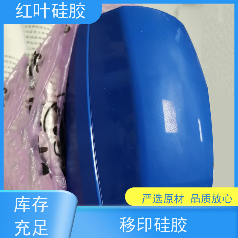 红叶 移印胶的用途 可塑性好 控制颜色好 厂家供应 售后无忧