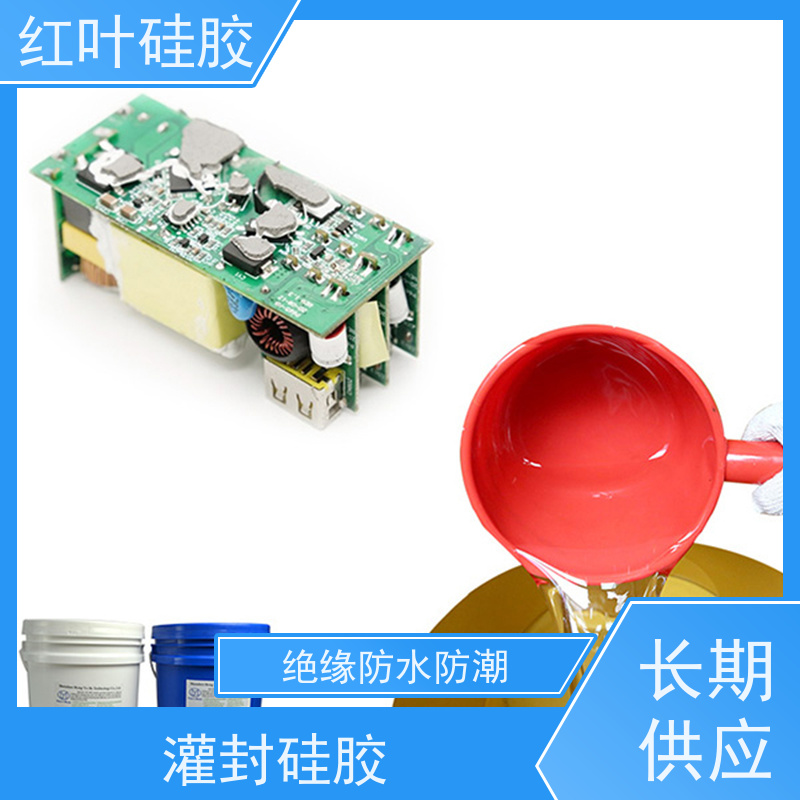 红叶硅胶 有机灌封胶 低粘度流平性好 售后无忧 诚信经营