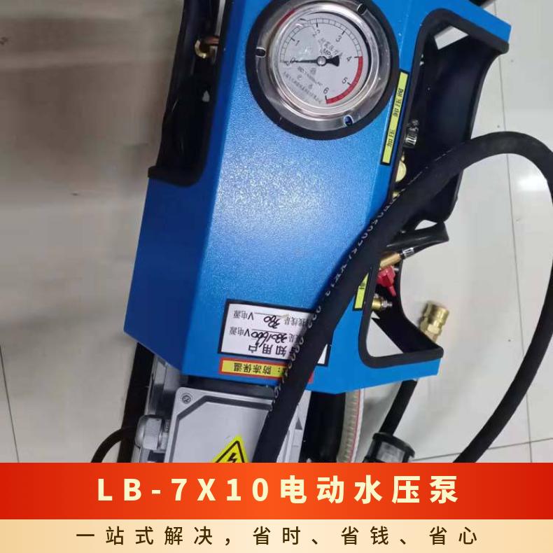 便携式LB-7X10电动水压泵是为胶带硫化机特别设计
