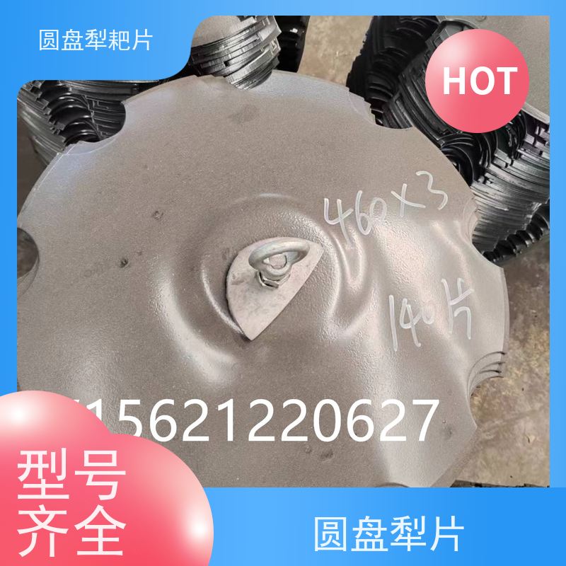 厂家直销圆盘耙耙片 犁片 适用于各种场景打造高效农业