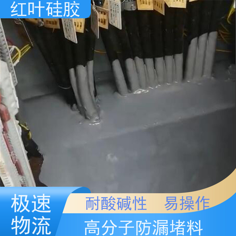 红叶硅胶 高分子底板密封剂 阻燃耐热 适用于各种电柜底部的封堵